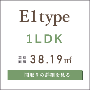 E1タイプ、１LDK、間取りの詳細を見る