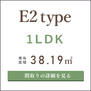 E2タイプ、１LDK、間取りの詳細を見る