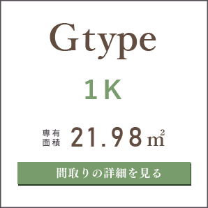 Gタイプ、１K、間取りの詳細を見る